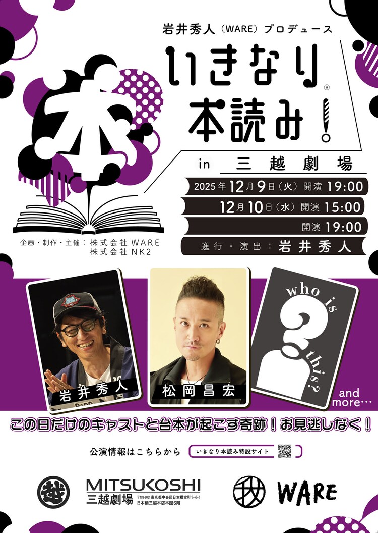 「いきなり本読み！ in 三越劇場」ビジュアル