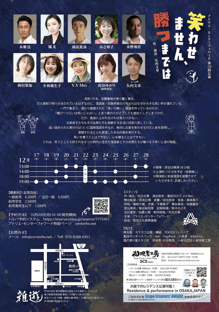 アトリエ・センターフォワード 第20回公演「笑わせません、勝つまでは」チラシ裏