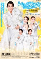 OSK日本歌劇団「レビュー in Kyoto」