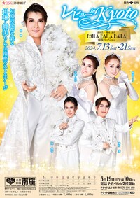 OSK日本歌劇団「レビュー in Kyoto」