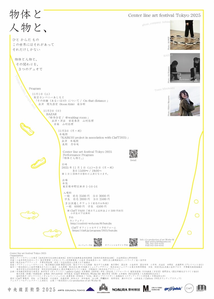 「物体と人物と、」チラシ裏