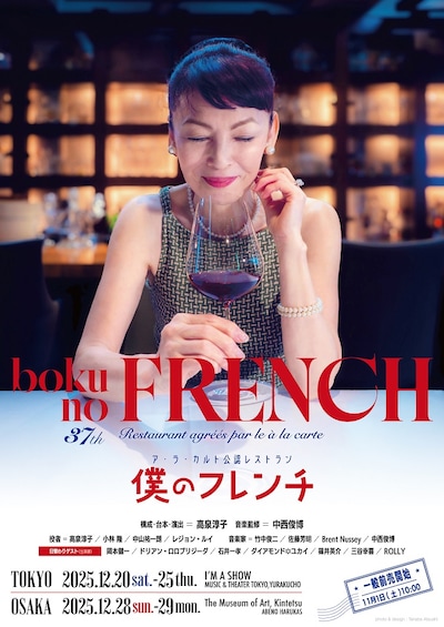 「僕のフレンチ」