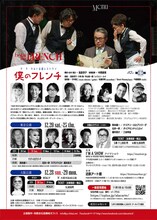 「僕のフレンチ」チラシ裏