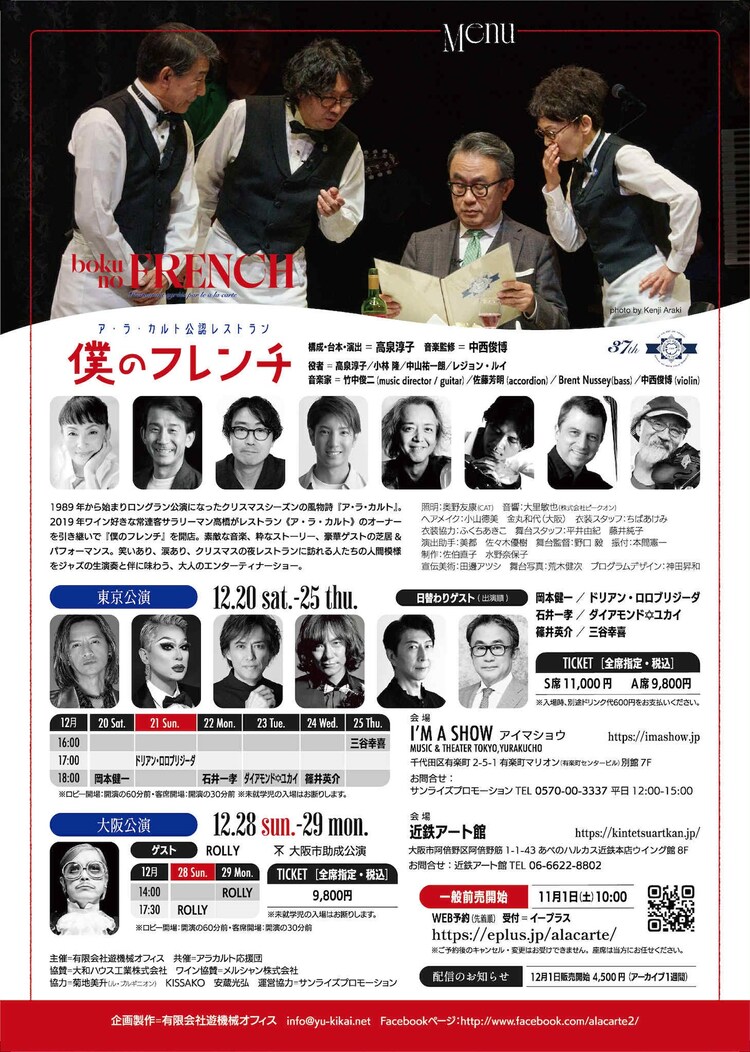 「僕のフレンチ」チラシ裏