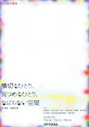 劇団太陽族「横切るひとり、見つめるひとり、なにもない空間」チラシ表
