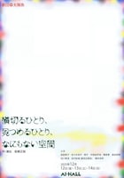 劇団太陽族「横切るひとり、見つめるひとり、なにもない空間」