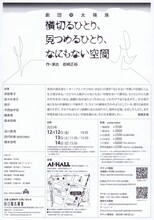 劇団太陽族「横切るひとり、見つめるひとり、なにもない空間」チラシ裏
