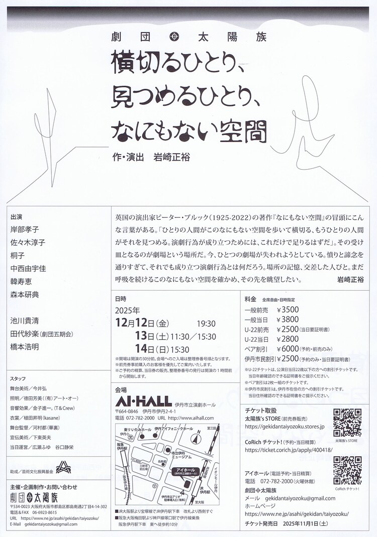 劇団太陽族「横切るひとり、見つめるひとり、なにもない空間」チラシ裏