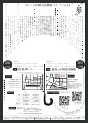 スムっと短編会話劇集《モノ》vol.1「傘」チラシ裏