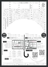 スムっと短編会話劇集《モノ》vol.1「傘」チラシ裏