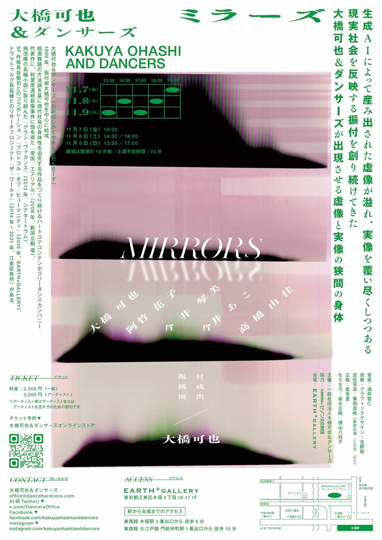 大橋可也＆ダンサーズ 新作公演「MIRRORS」チラシ裏