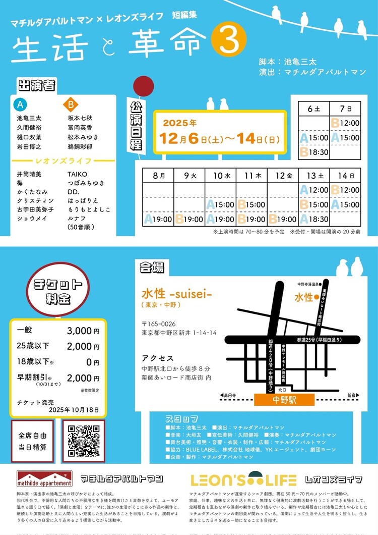 マチルダアパルトマン × レオンズライフ「生活と革命3」チラシ裏