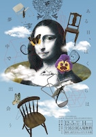 S企画 第三回small公演「ある日、ぼくらは夢の中で出会う」