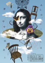 S企画 第三回small公演「ある日、ぼくらは夢の中で出会う」チラシ表