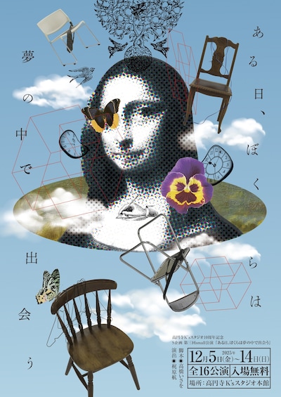 S企画 第三回small公演「ある日、ぼくらは夢の中で出会う」