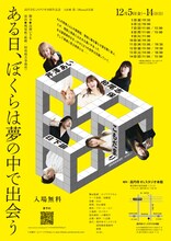 S企画 第三回small公演「ある日、ぼくらは夢の中で出会う」チラシ裏