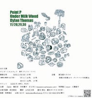 点P「Under Milk Wood」