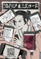 劇団温冷兼用 第3回公演「Oh！江戸★三文コード」