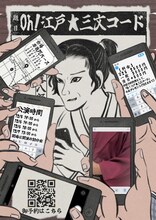 劇団温冷兼用 第3回公演「Oh！江戸★三文コード」チラシ表