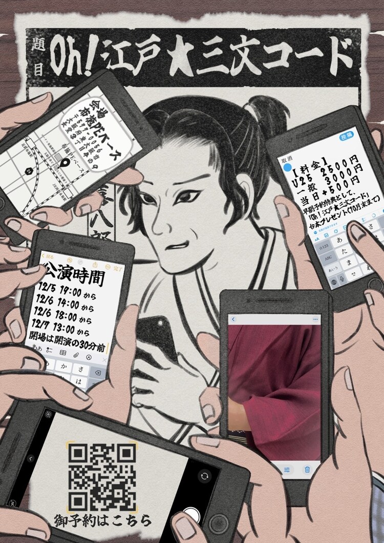 劇団温冷兼用 第3回公演「Oh！江戸★三文コード」チラシ表