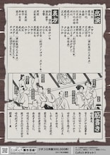 劇団温冷兼用 第3回公演「Oh！江戸★三文コード」チラシ裏