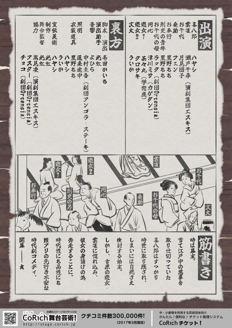劇団温冷兼用 第3回公演「Oh！江戸★三文コード」チラシ裏