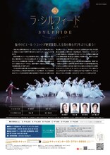 東京バレエ団 「ラ・シルフィード」チラシ裏