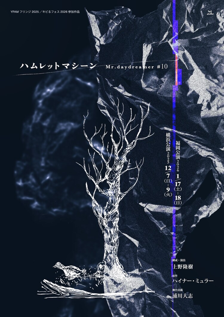 Mr.daydreamer #10「ハムレットマシーン」チラシ表