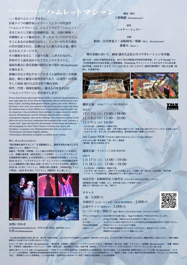 Mr.daydreamer #10「ハムレットマシーン」チラシ裏