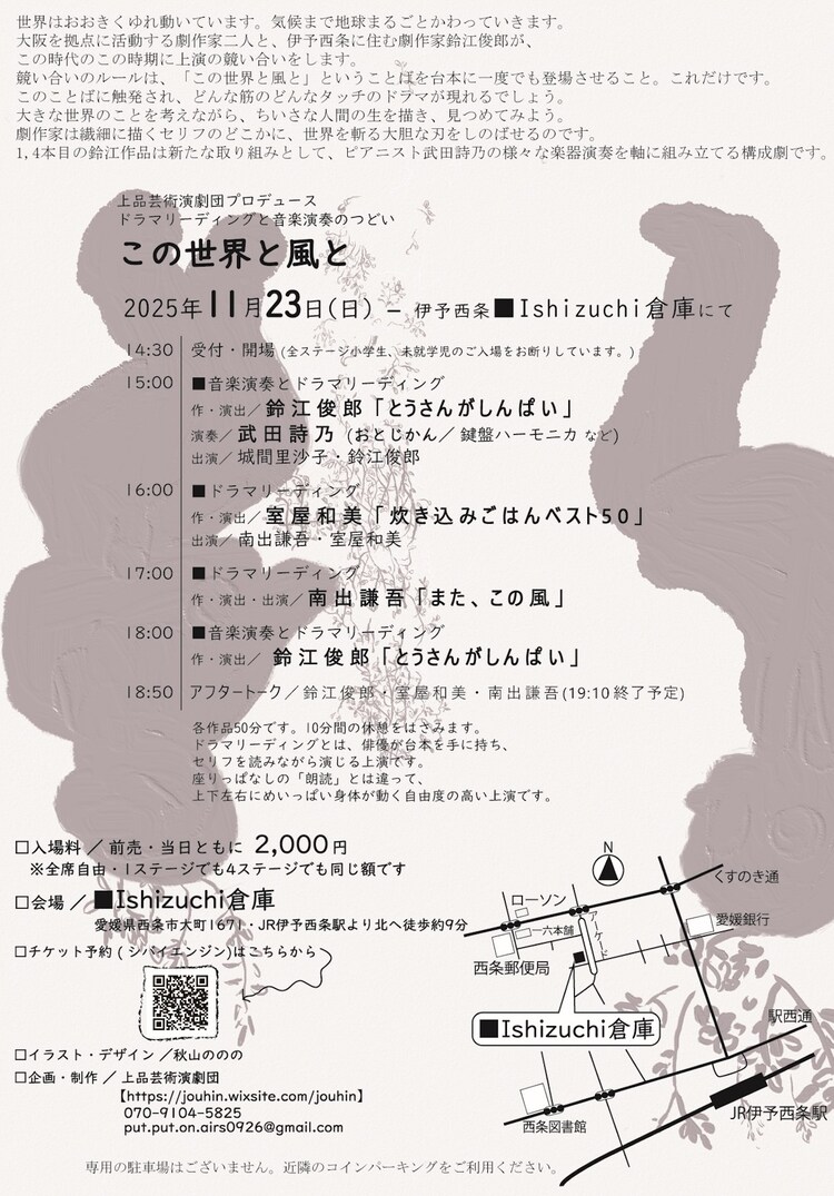 上品芸術演劇団プロデュース「この世界と風と」チラシ裏