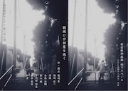 劇団湾岸サイクル 第二回公演「朝焼けが部屋を焼く」チラシ表