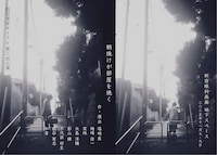 劇団湾岸サイクル 第二回公演「朝焼けが部屋を焼く」