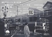 劇団湾岸サイクル 第二回公演「朝焼けが部屋を焼く」チラシ裏