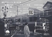 劇団湾岸サイクル 第二回公演「朝焼けが部屋を焼く」チラシ裏