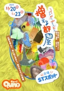 Quno「増える部屋」神奈川公演チラシ