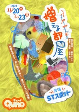 Quno「増える部屋」神奈川公演チラシ