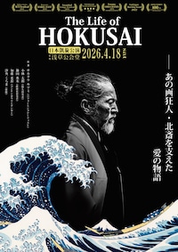 The Life of HOKUSAI -日本凱旋公演-