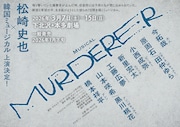 ミュージカル「MURDERER」ビジュアル