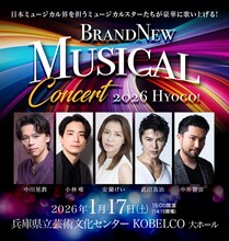 「Brand New Musical Concert 2026 HYOGO!」ビジュアル