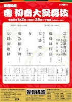 「壽 初春大歌舞伎」昼の部
