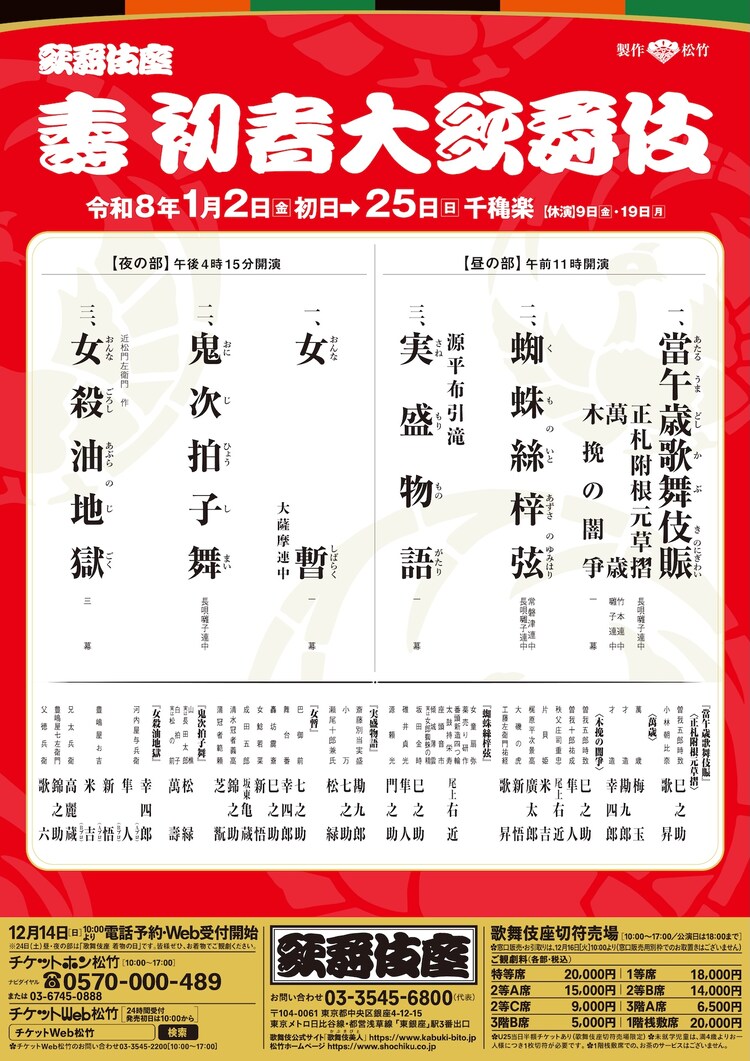 「壽 初春大歌舞伎」仮チラシ