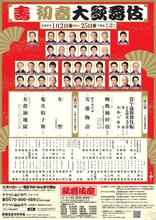 「壽 初春大歌舞伎」チラシ