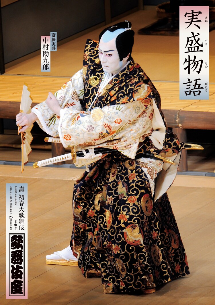 「壽 初春大歌舞伎」より、「実盛物語」特別ビジュアル。