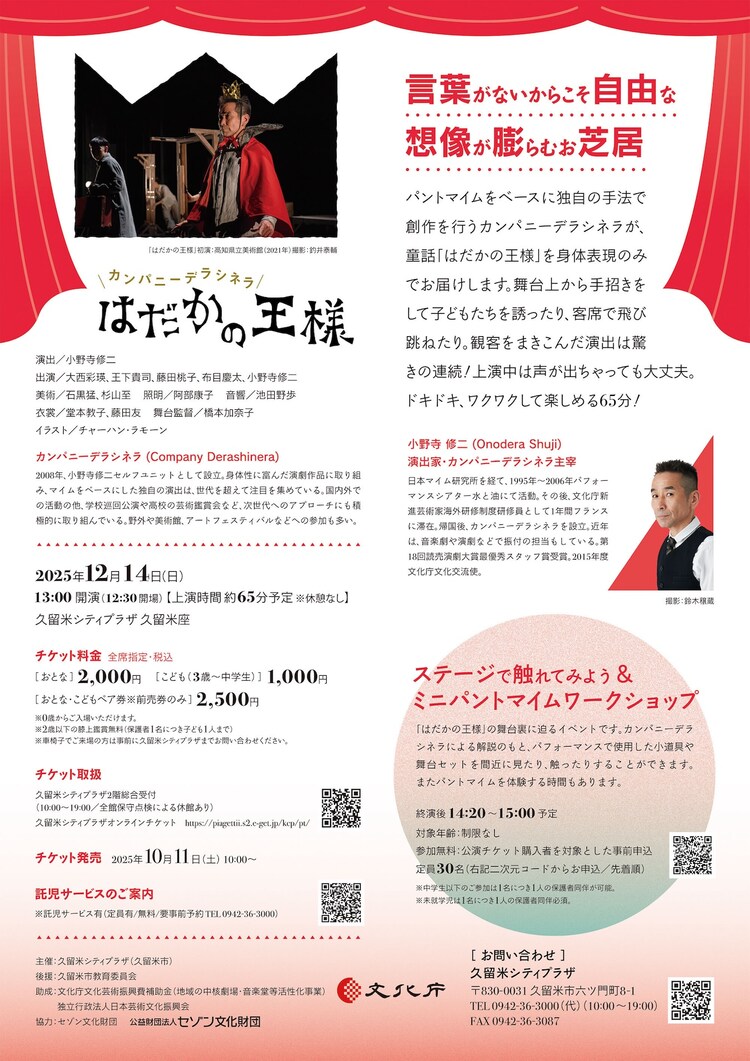 久留米シティプラザ キッズプログラム2025 カンパニーデラシネラ「はだかの王様」チラシ裏