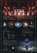 スターダンサーズ・バレエ団「くるみ割り人形」チラシ裏