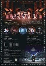 スターダンサーズ・バレエ団「くるみ割り人形」チラシ裏