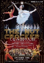 牧阿佐美バレヱ団「くるみ割り人形」群馬公演チラシ