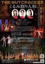 牧阿佐美バレヱ団「くるみ割り人形」群馬公演チラシ裏