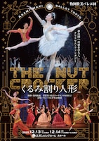 牧阿佐美バレヱ団「くるみ割り人形」