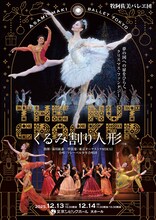 牧阿佐美バレヱ団「くるみ割り人形」東京公演チラシ